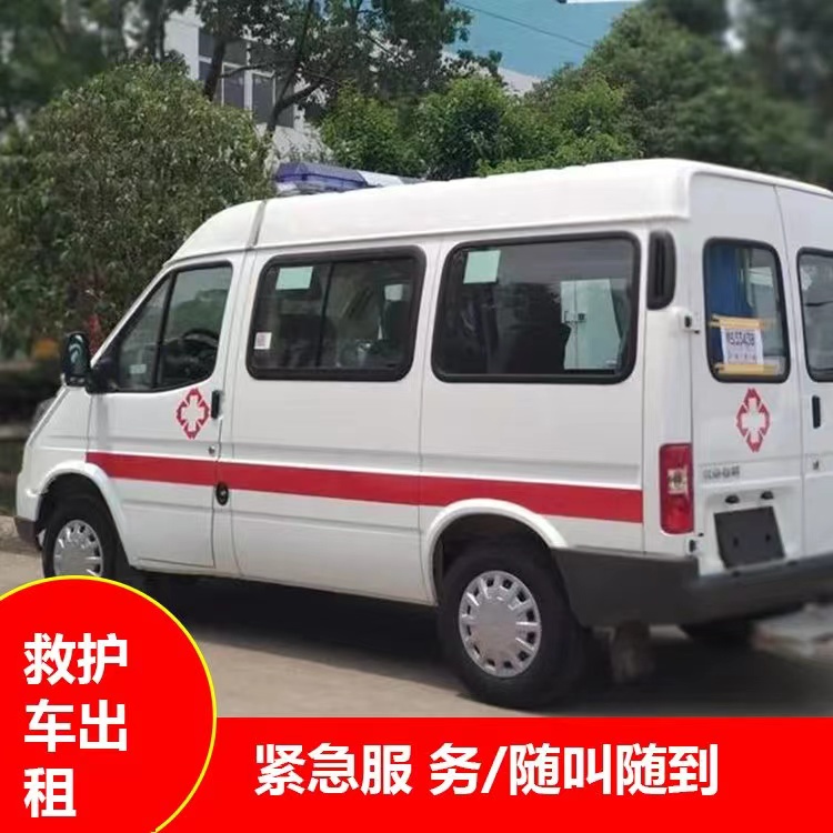 白茅湖农场跨市救护车护送转院租赁